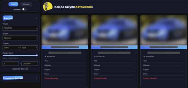Избор на Автомобил